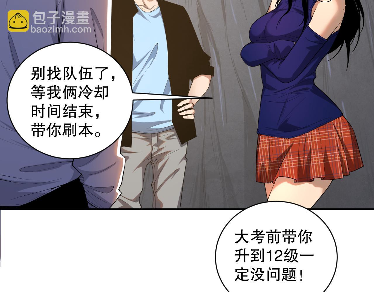 死靈法師！我即是天災 - 009話：大考開始！！(1/5) - 3