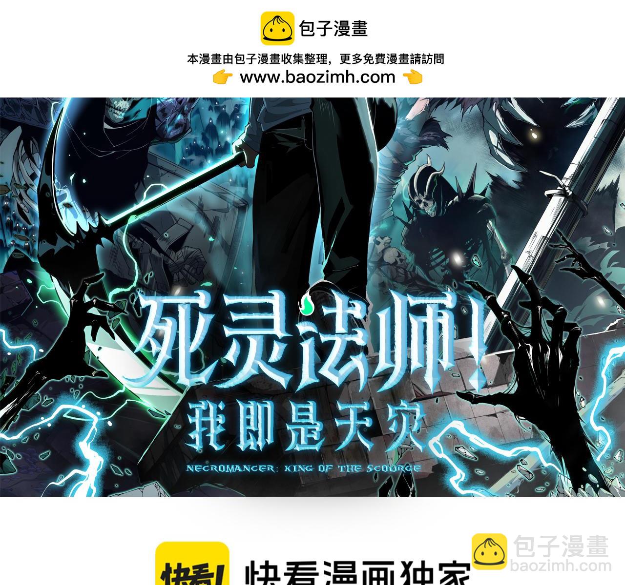死靈法師！我即是天災 - 第085話 手段盡出！(1/4) - 2