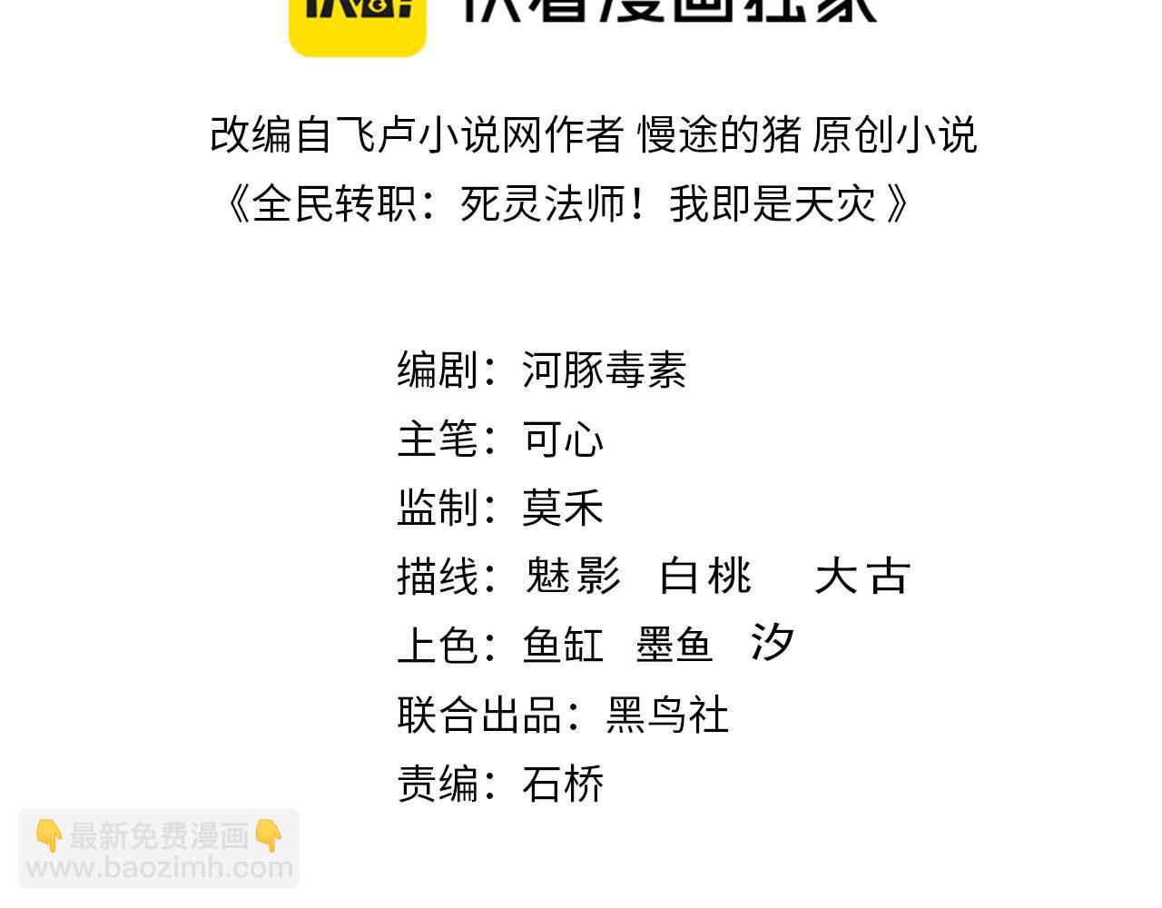 死靈法師！我即是天災 - 第085話 手段盡出！(1/4) - 3