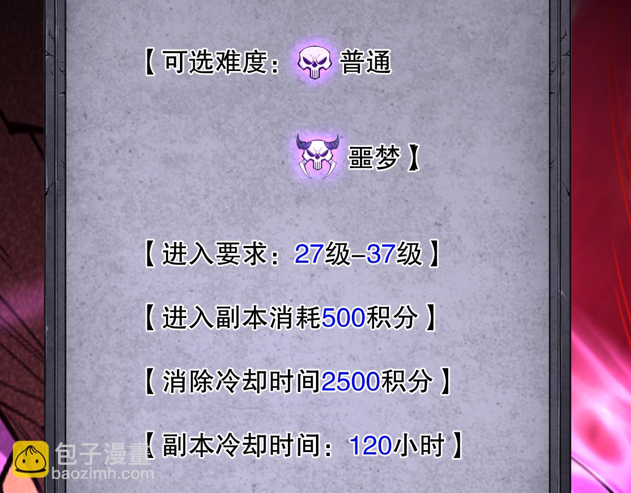 死靈法師！我即是天災 - 第087話 重回副本殿堂(1/4) - 3