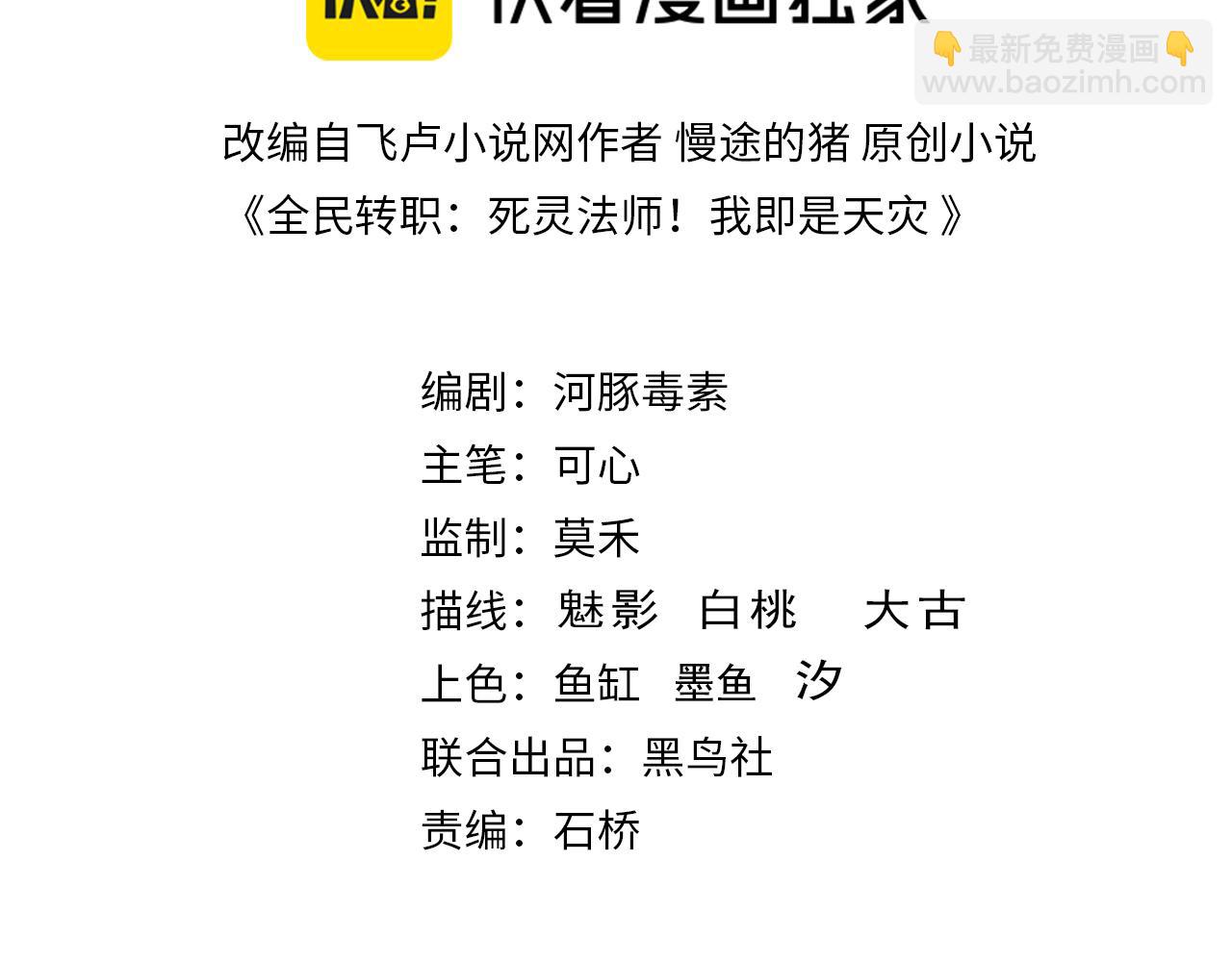 死靈法師！我即是天災 - 第087話 重回副本殿堂(1/4) - 3