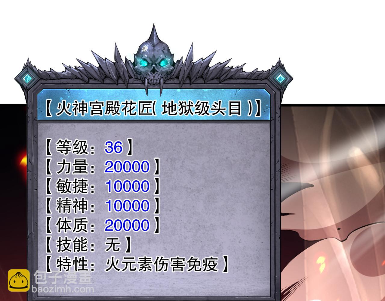 死靈法師！我即是天災 - 第089話 掉落火神之花(1/4) - 4