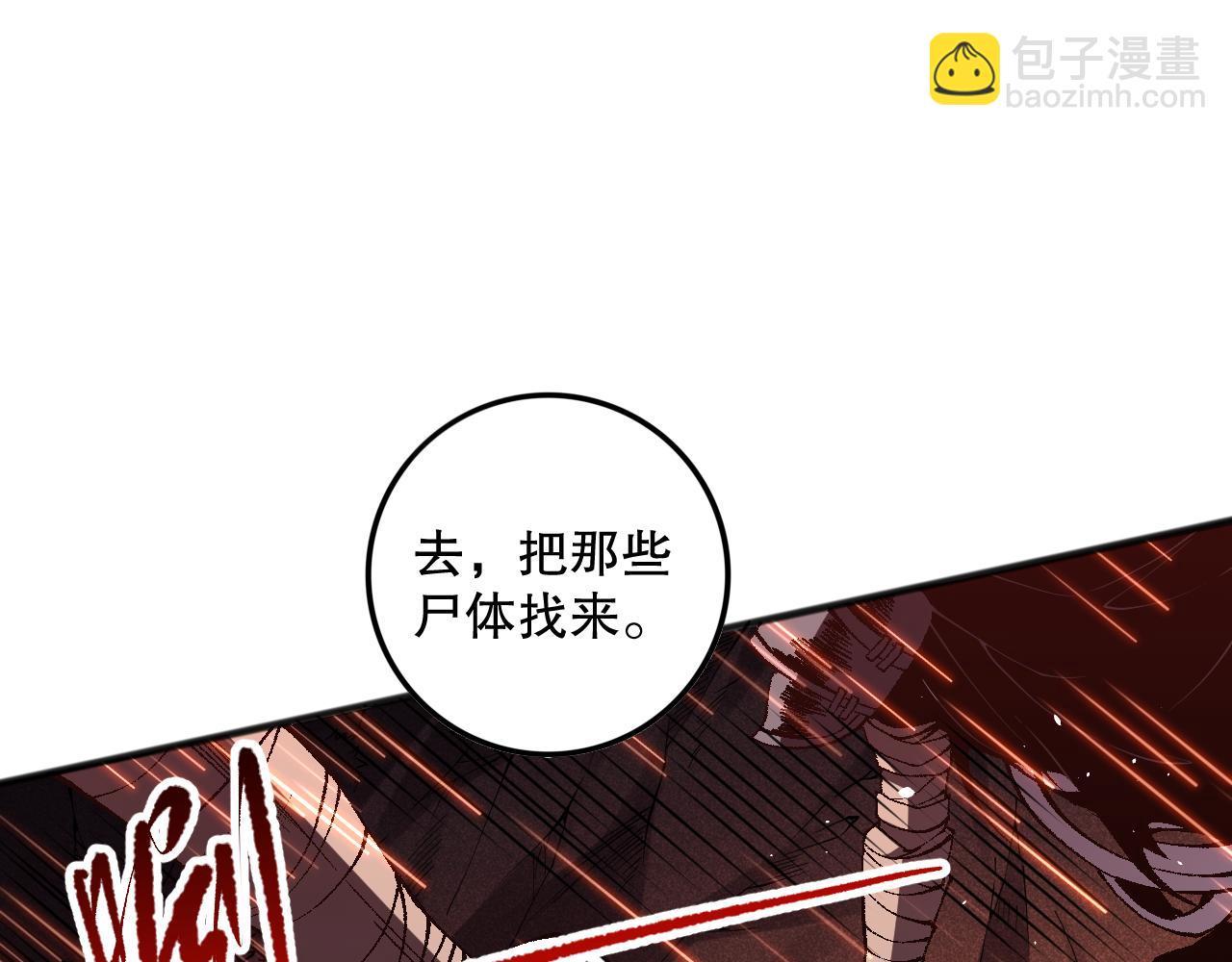 死靈法師！我即是天災 - 第089話 掉落火神之花(1/4) - 6