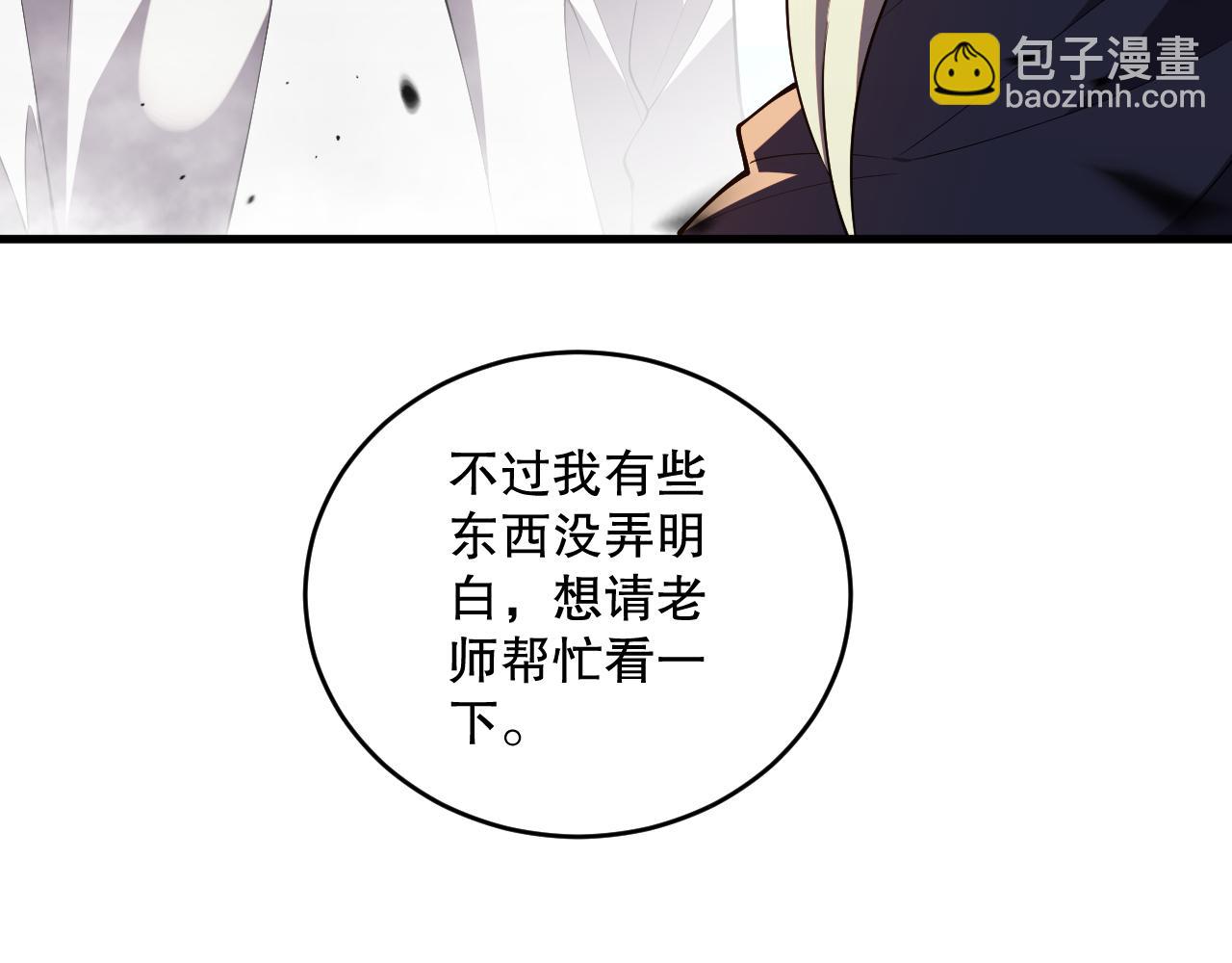 死靈法師！我即是天災 - 第091話 元素神石！(1/4) - 3