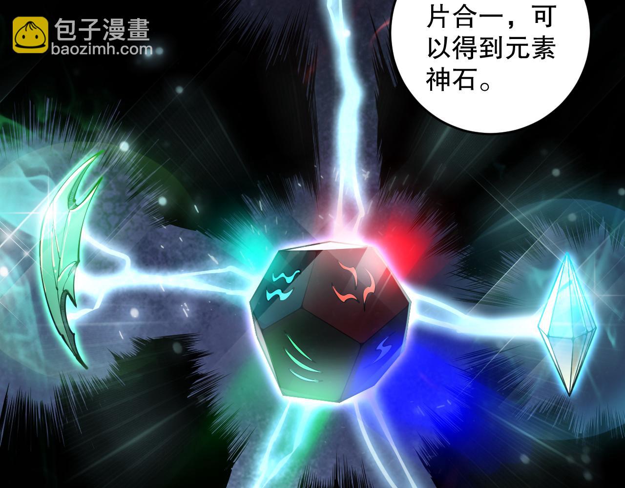 死靈法師！我即是天災 - 第091話 元素神石！(1/4) - 4