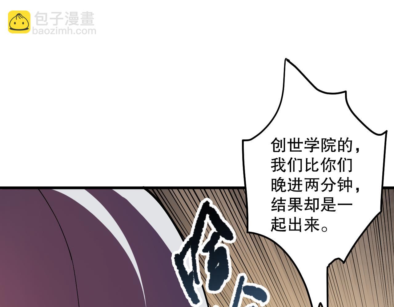 死靈法師！我即是天災 - 第093話 碾壓兩大學院！(1/4) - 5
