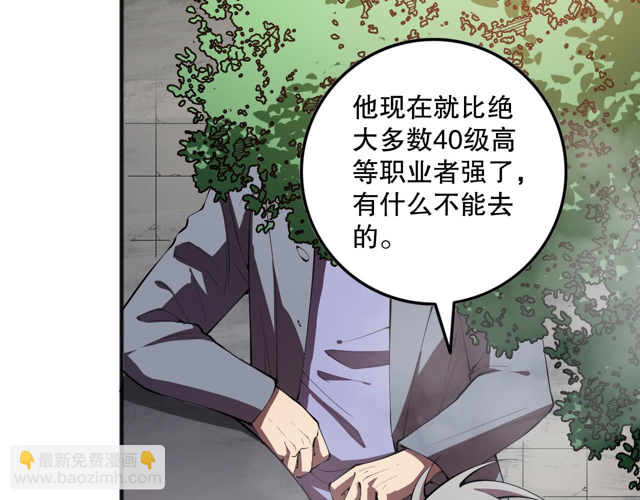 死靈法師！我即是天災 - 第093話 碾壓兩大學院！(2/4) - 5