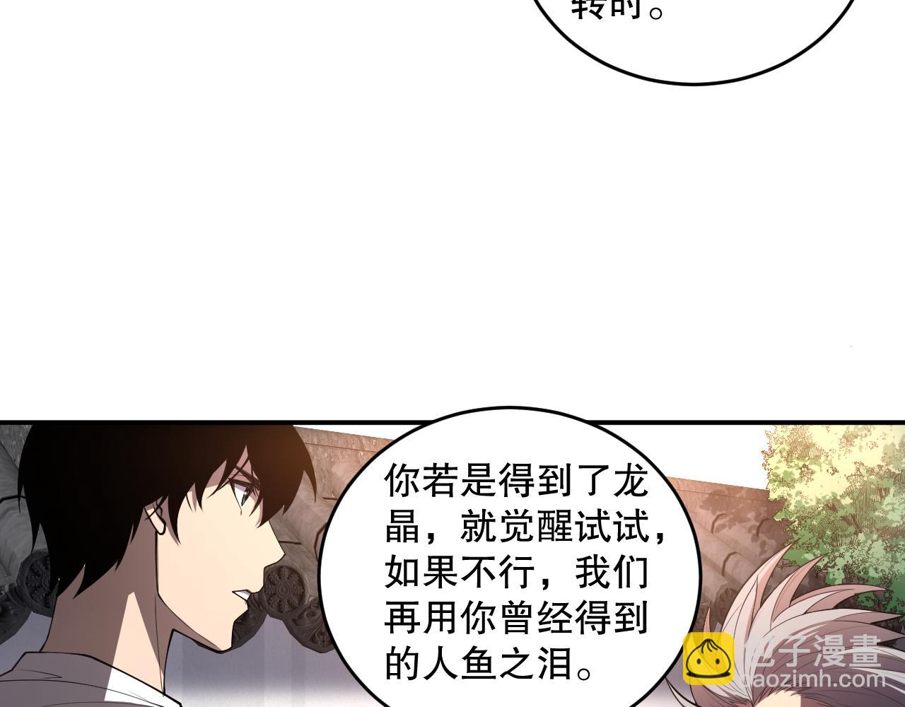 死靈法師！我即是天災 - 第095話 惡魔！龍族！(1/4) - 2