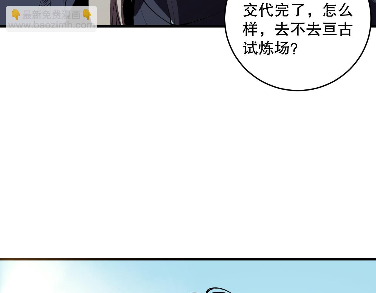 死靈法師！我即是天災 - 第095話 惡魔！龍族！(1/4) - 5