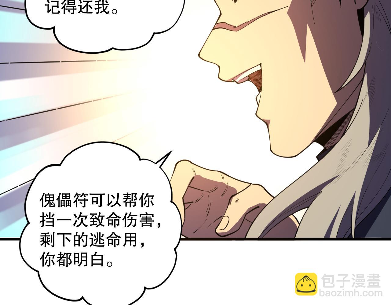 死靈法師！我即是天災 - 第095話 惡魔！龍族！(1/4) - 6