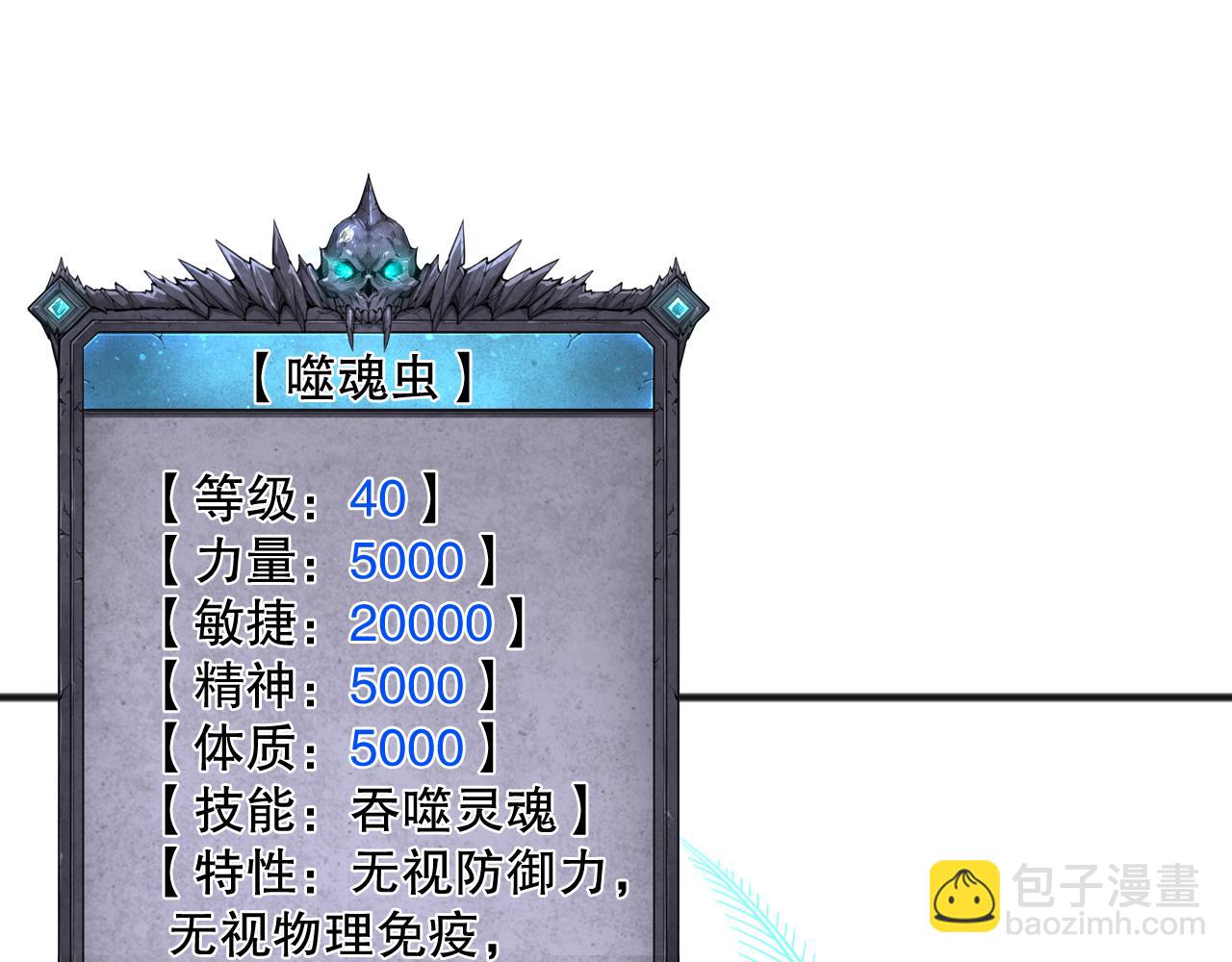 死靈法師！我即是天災 - 第097話 無物不食！(1/4) - 4