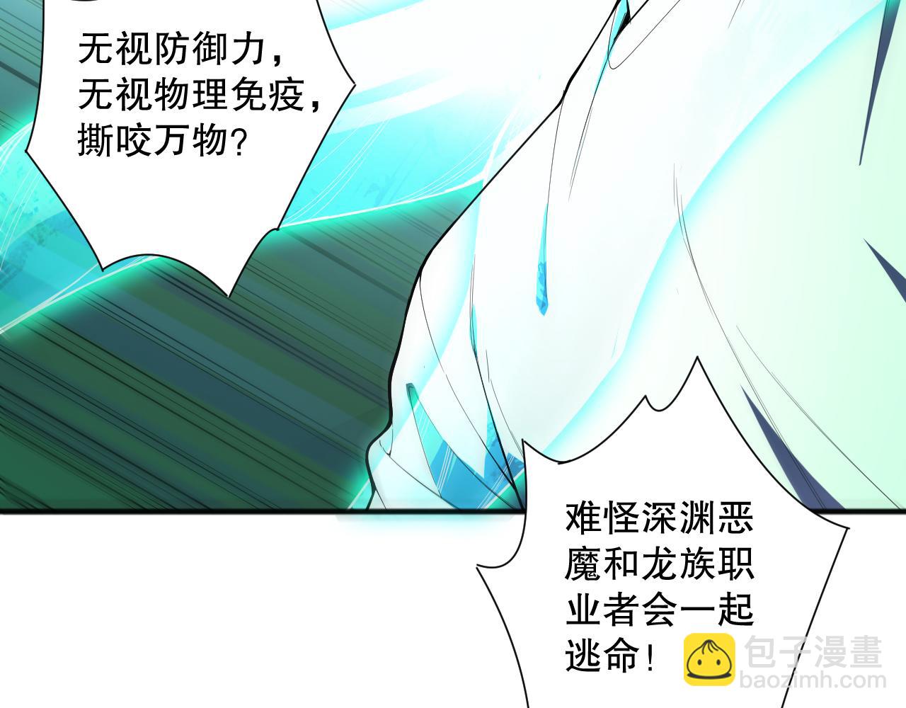 死靈法師！我即是天災 - 第097話 無物不食！(1/4) - 1