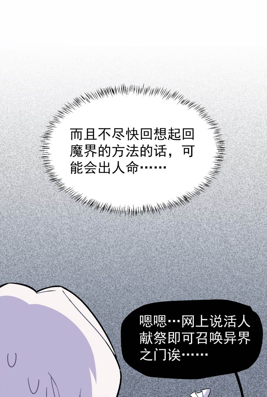 死靈術士的老公尋找計劃 - 10 第十話(1/2) - 7