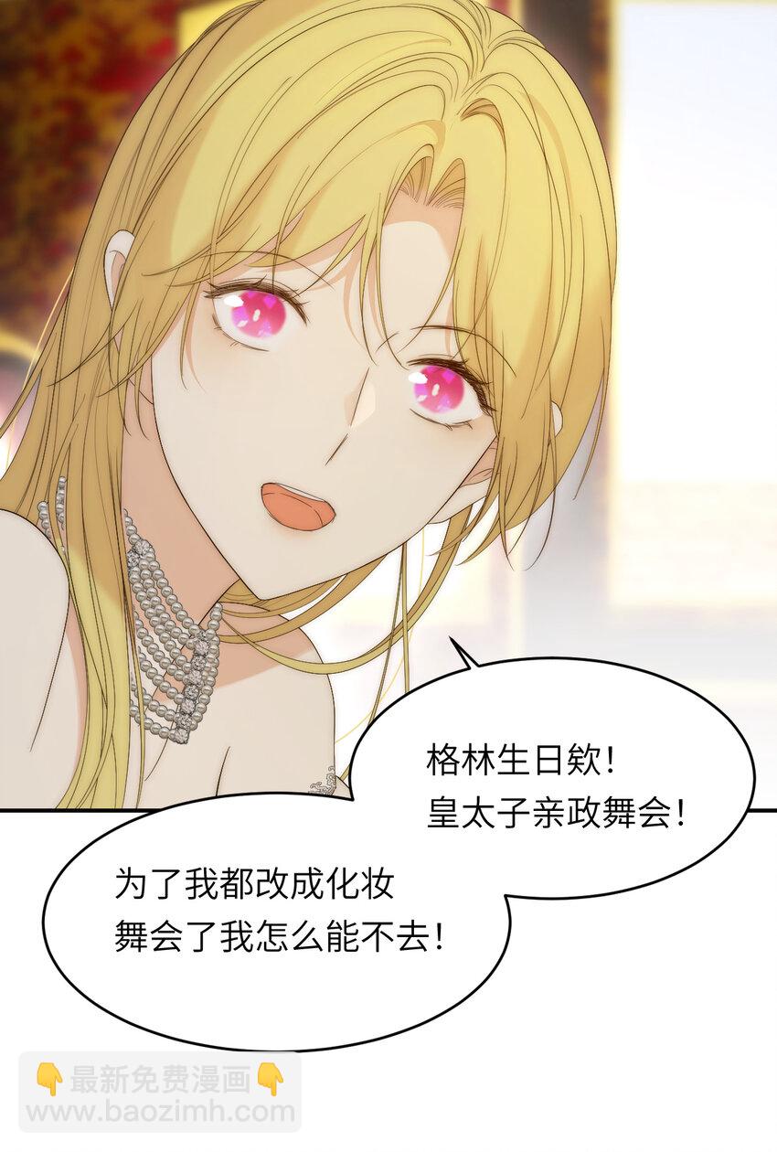 101 皇太子亲政舞会(1/2)-第101话