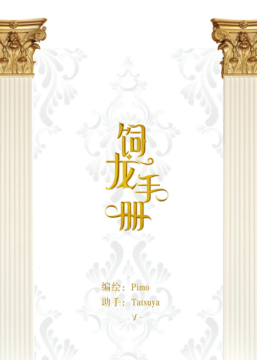 109 领取最终的使命(1/2)-第109话