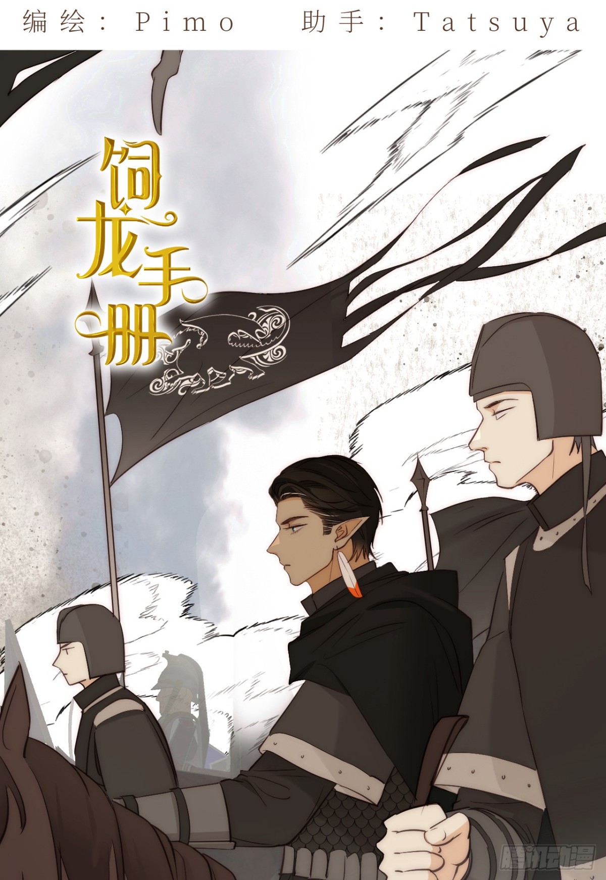 125布鲁门撒&mdash;&mdash;阿瑟斯的坟墓(1/2)-第125话