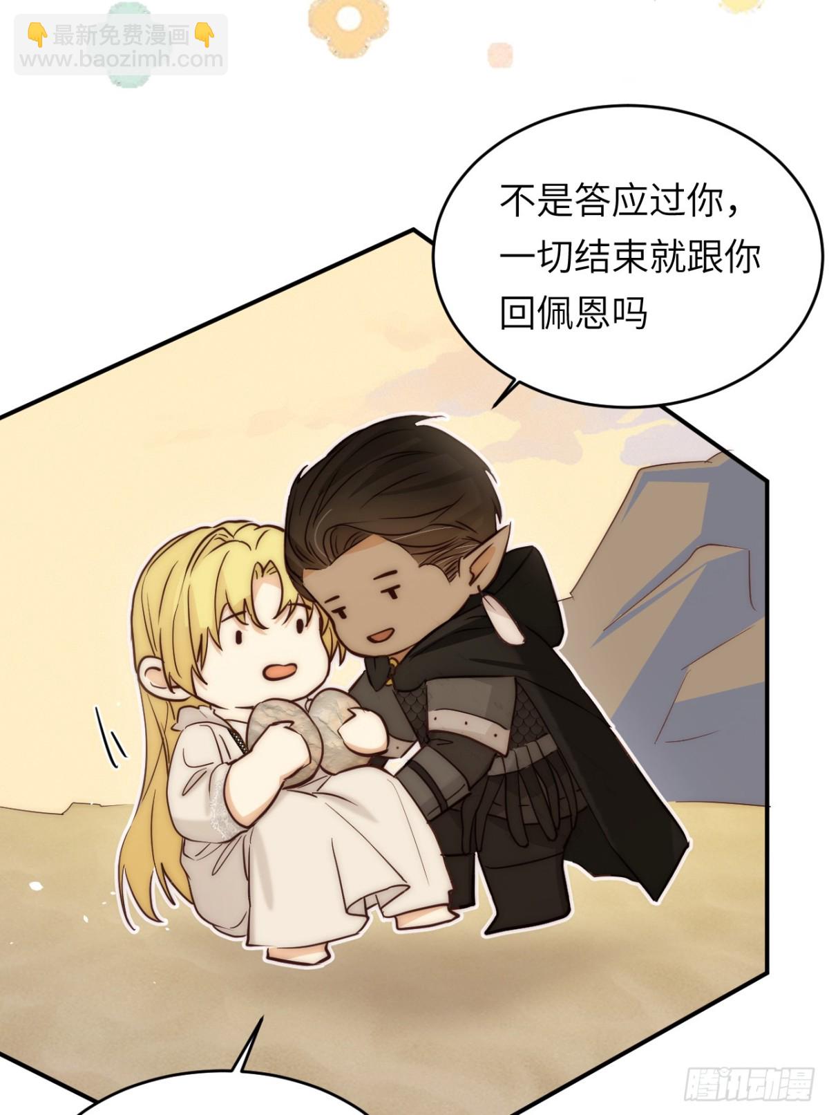 飼龍手冊 - 131 塵埃落定(2/2) - 3