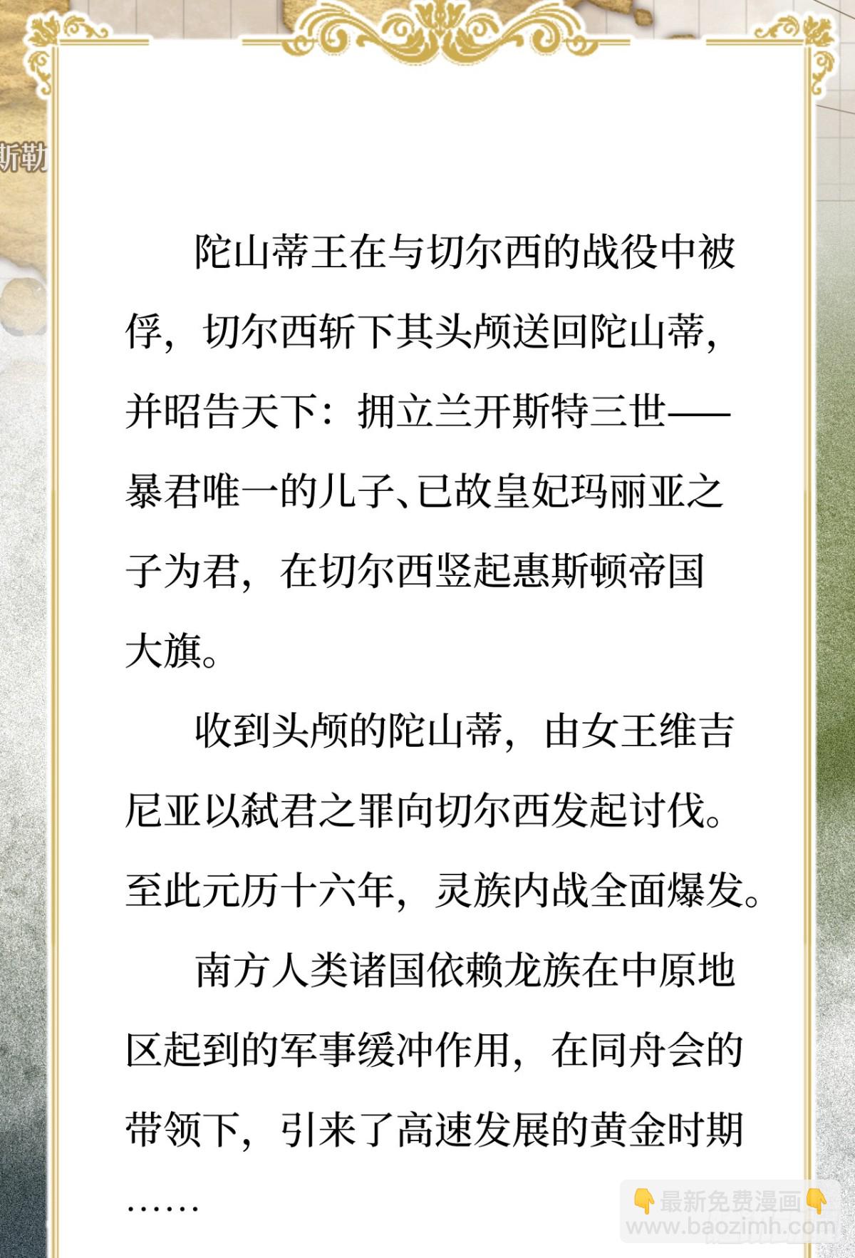飼龍手冊 - 131 塵埃落定(2/2) - 4