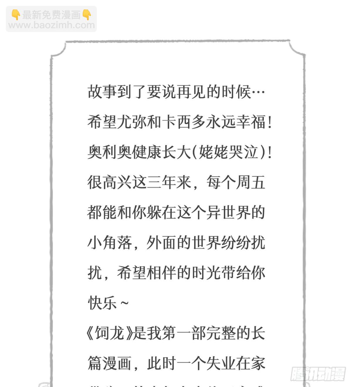 飼龍手冊 - 131 塵埃落定(2/2) - 2