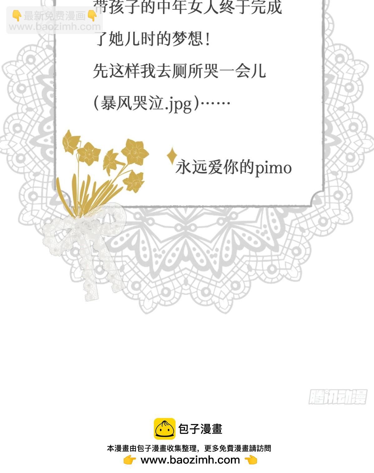 飼龍手冊 - 131 塵埃落定(2/2) - 3