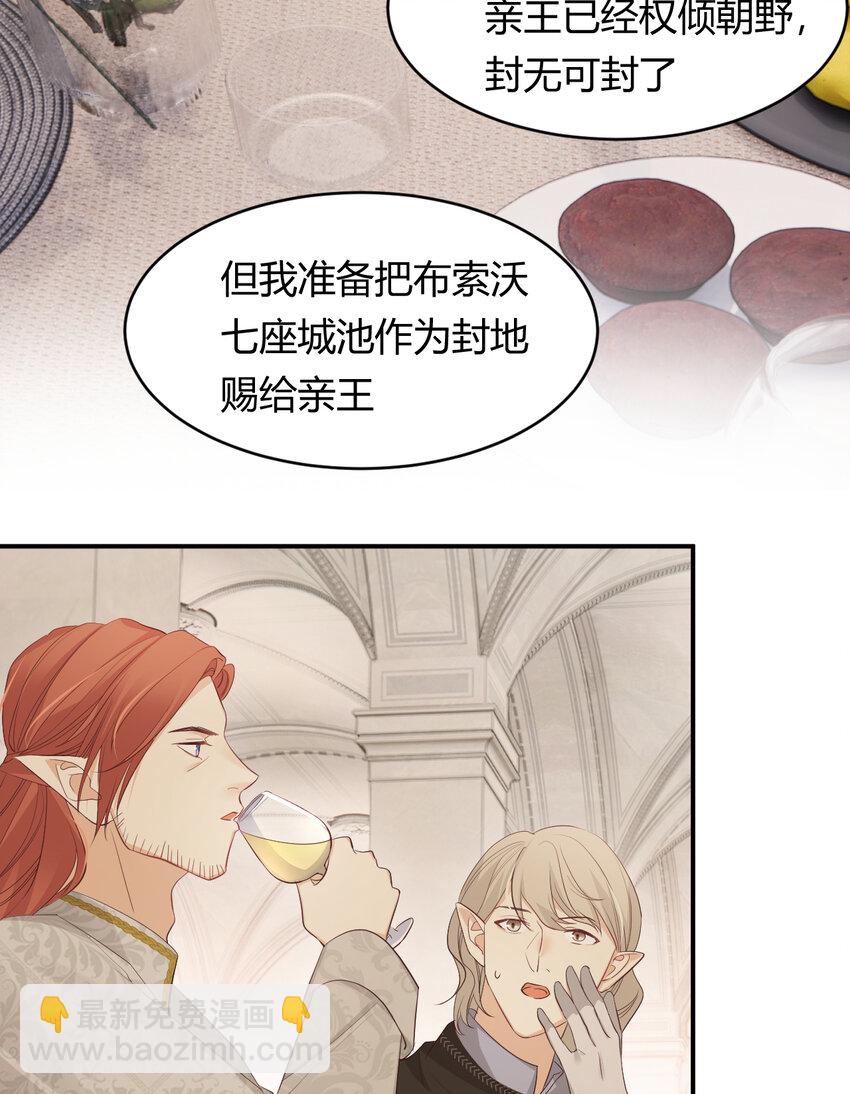 飼龍手冊 - 36 慶功宴上分兵權(1/2) - 6