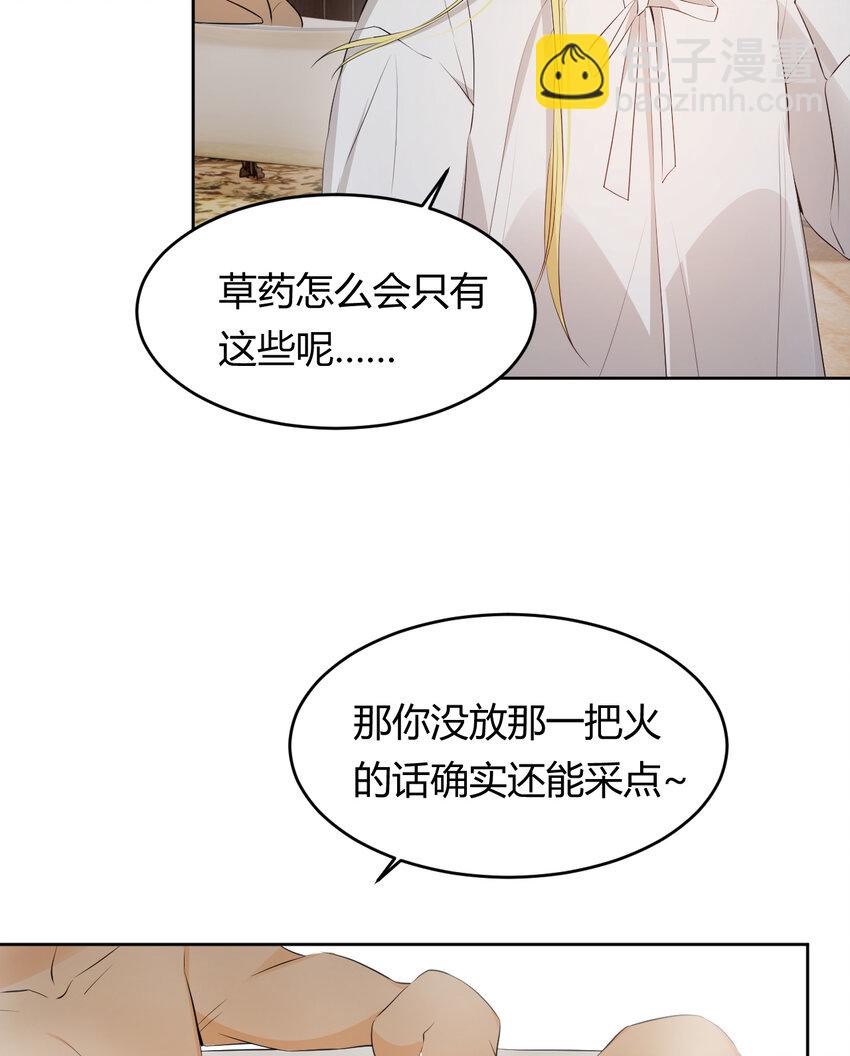 42 你身上是什么香味？(1/2)-第41话