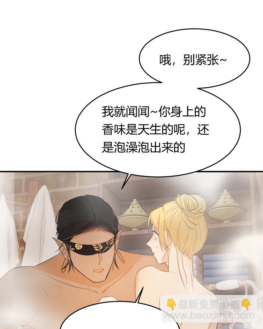 42 你身上是什么香味？(1/2)-第41话