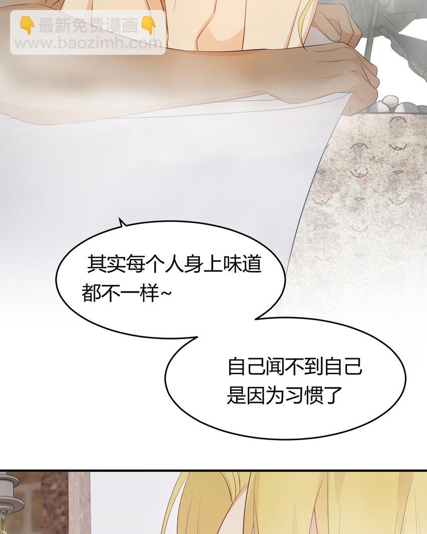 42 你身上是什么香味？(1/2)-第41话