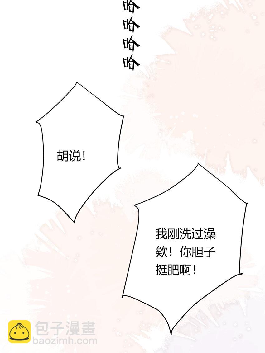 42 你身上是什么香味？(1/2)-第41话