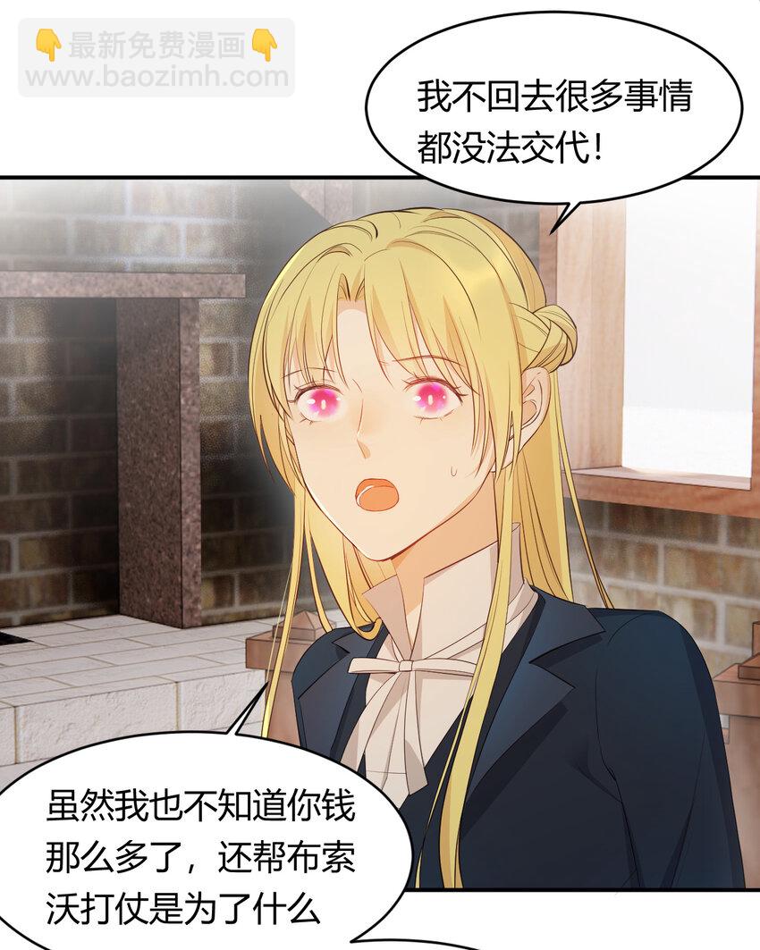 42 你身上是什么香味？(1/2)-第41话