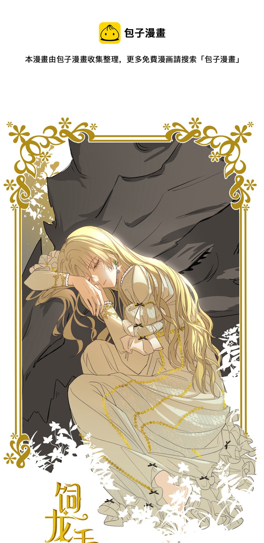 48 强行化龙(1/2)-第47话