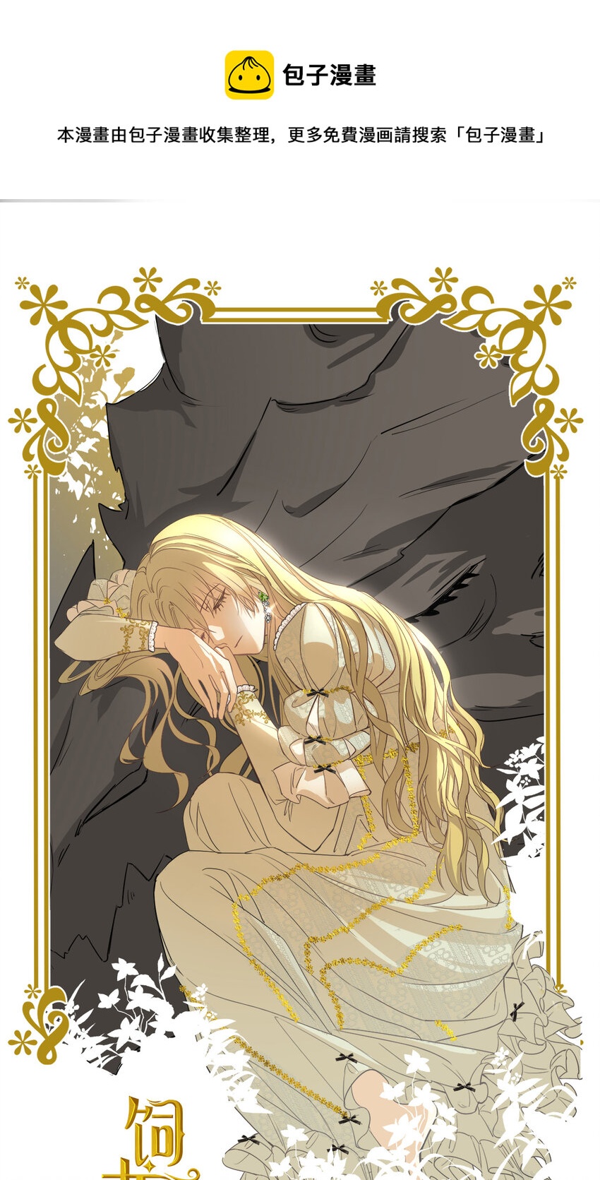 50 暴君的未婚妻(1/2)-第49话