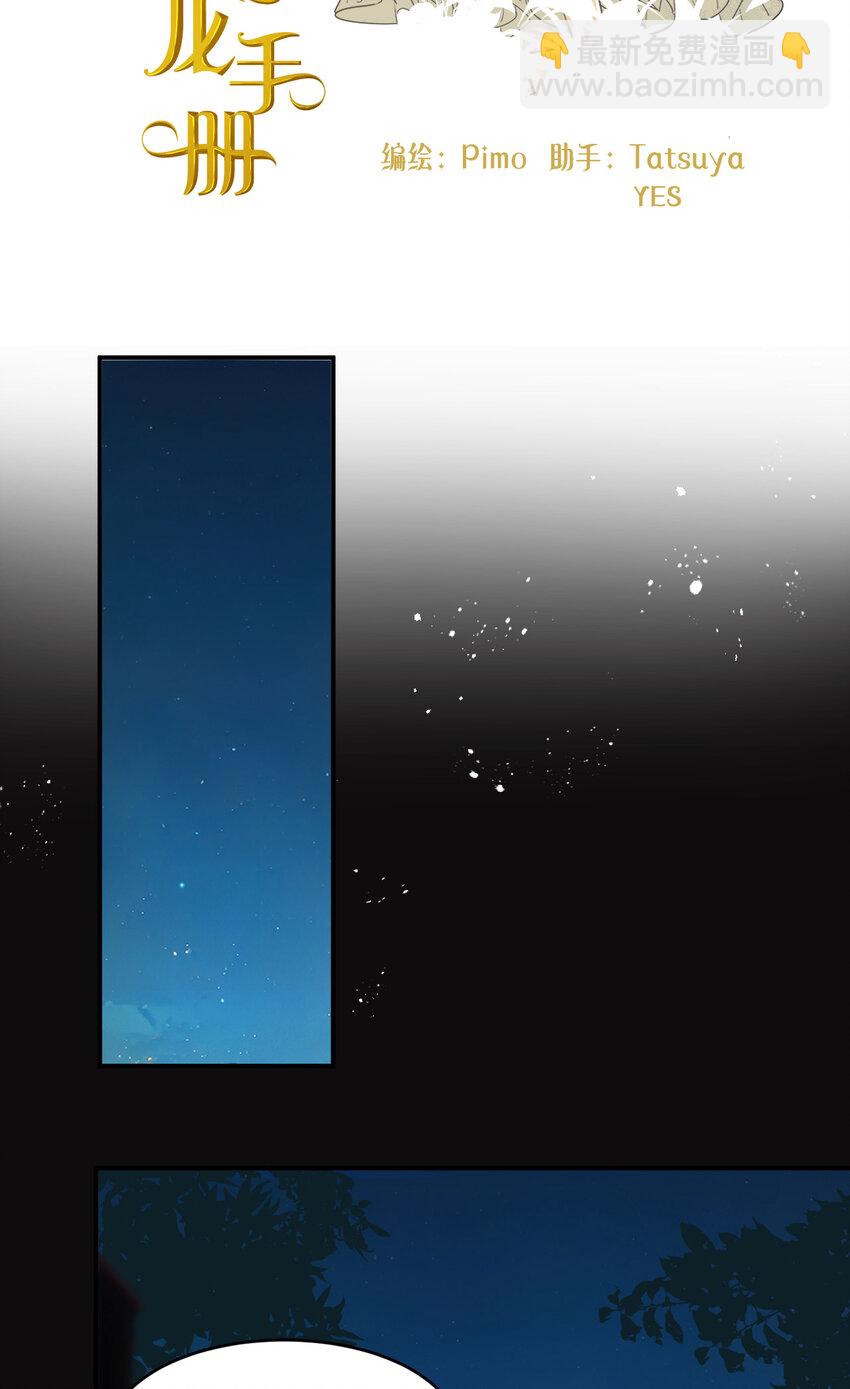 50 暴君的未婚妻(1/2)-第49话