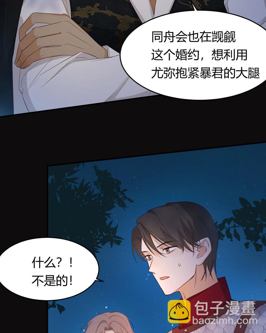 50 暴君的未婚妻(1/2)-第49话