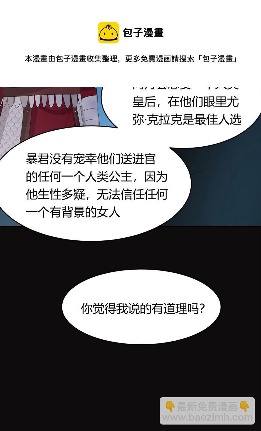 飼龍手冊 - 50 暴君的未婚妻(2/2) - 4