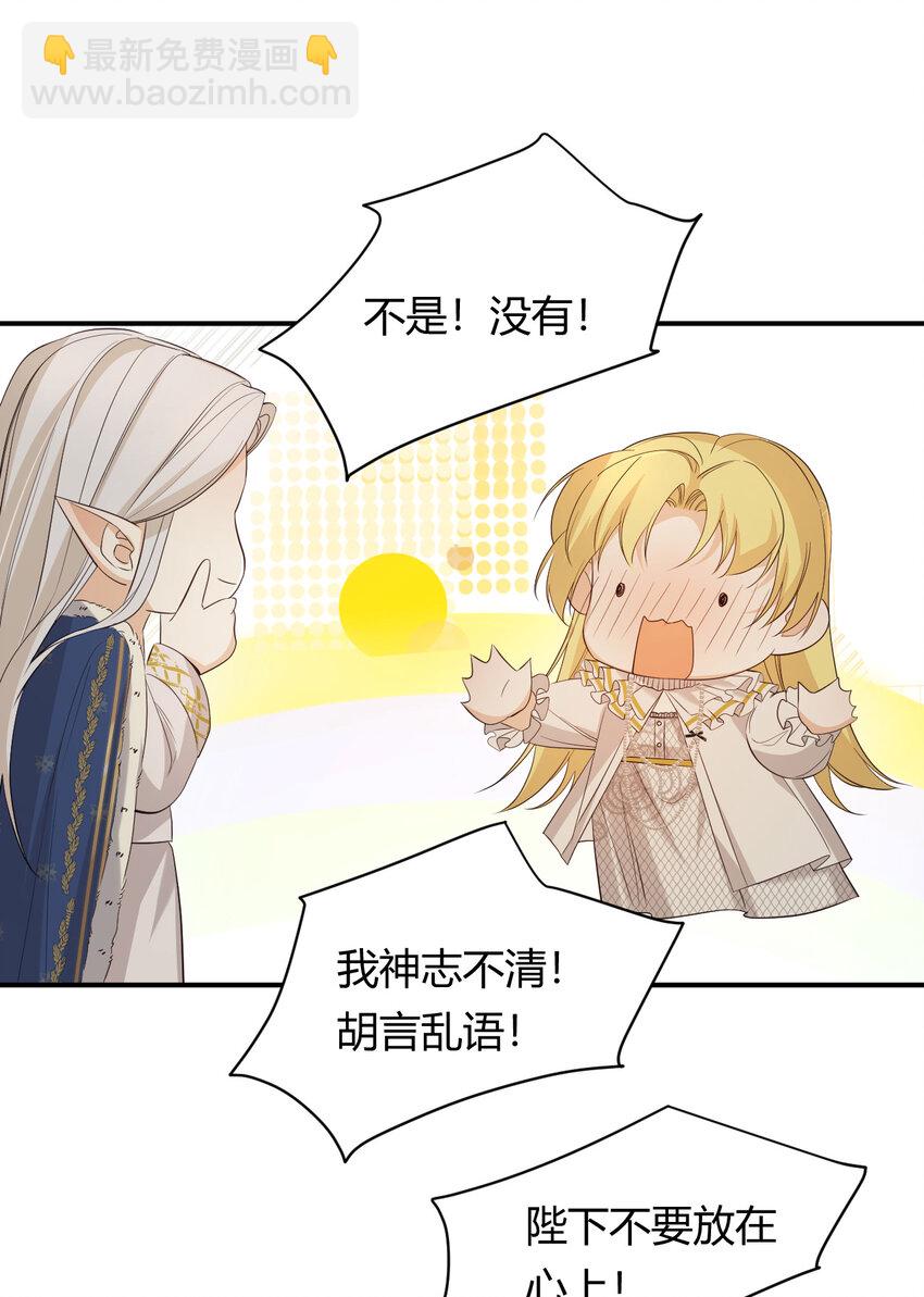 54 陛下有点不对劲(1/2)-第53话