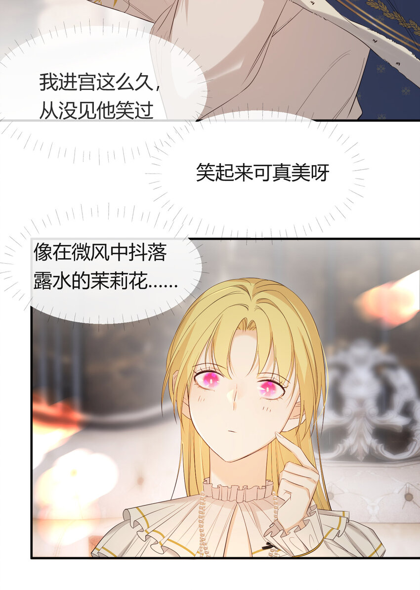 54 陛下有点不对劲(1/2)-第53话