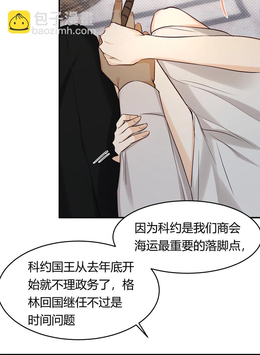 飼龍手冊 - 62 軟肋(2/2) - 6