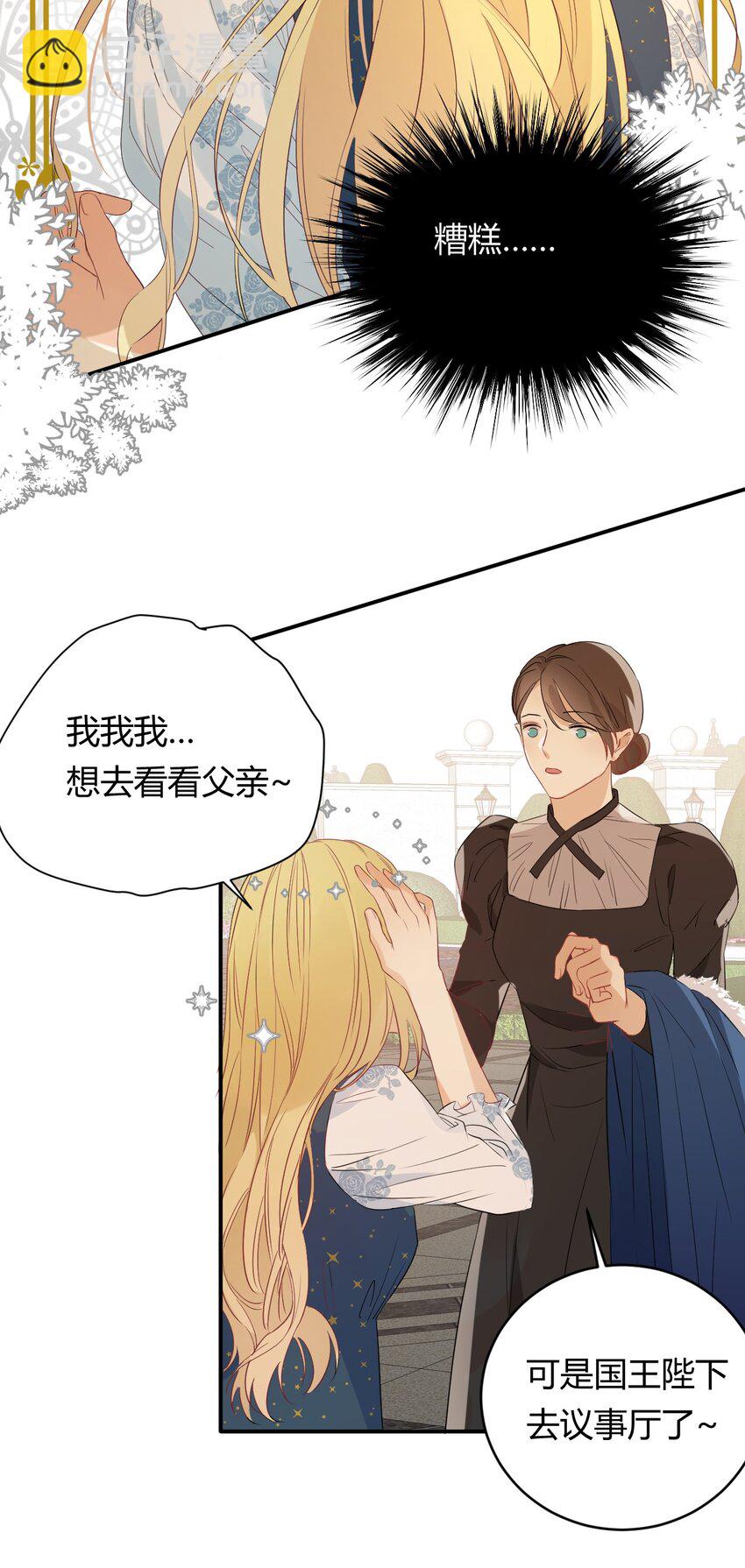 08 婚礼前的他们，暴君登场-第7话