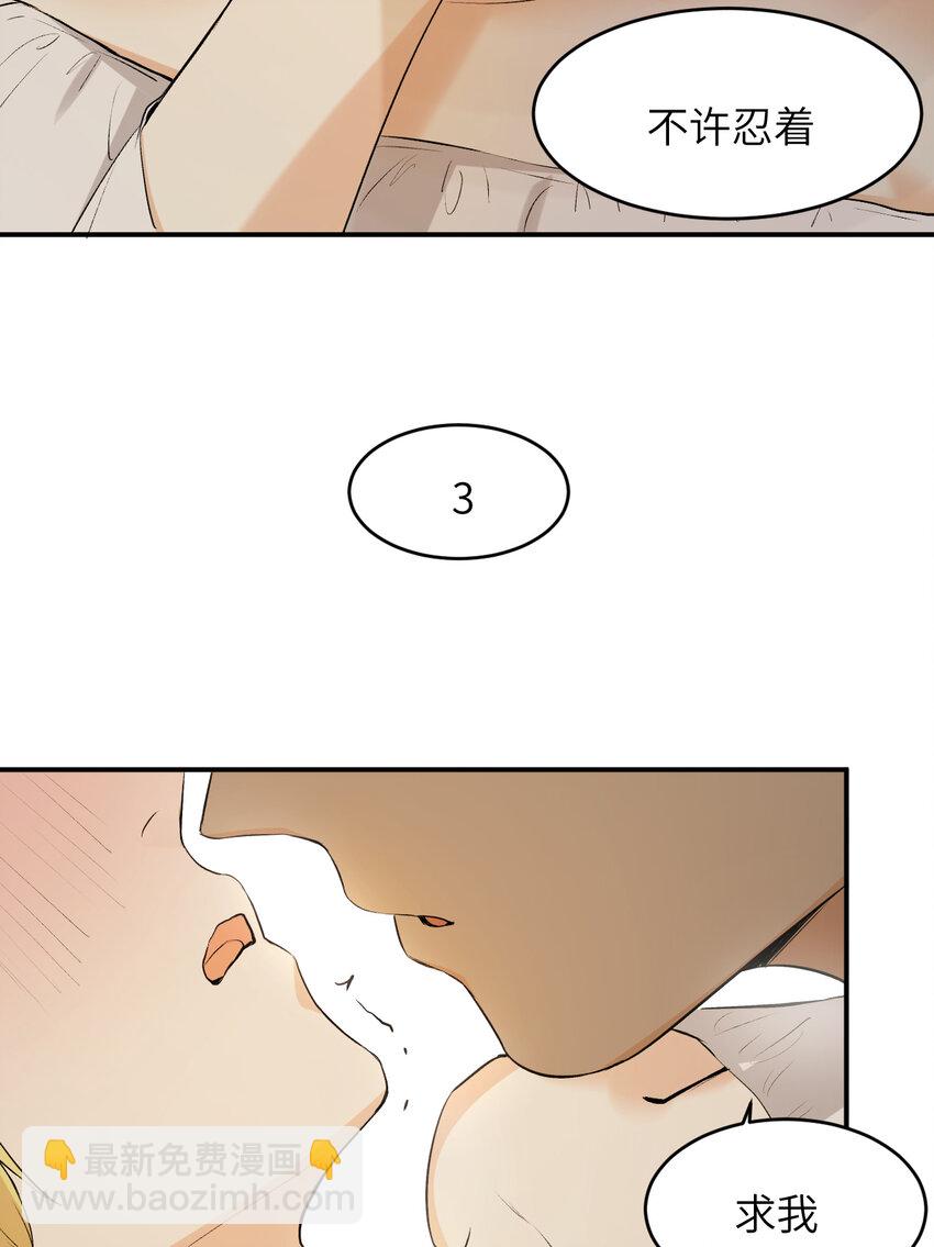 80 同居吗？想好再睡！(1/2)-第79话