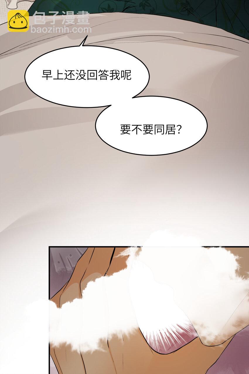 80 同居吗？想好再睡！(1/2)-第79话