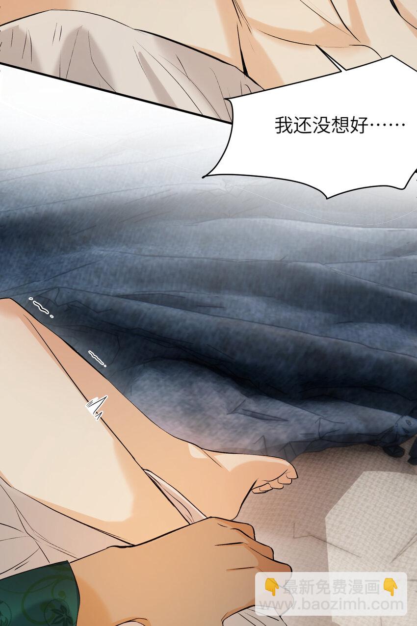 80 同居吗？想好再睡！(1/2)-第79话