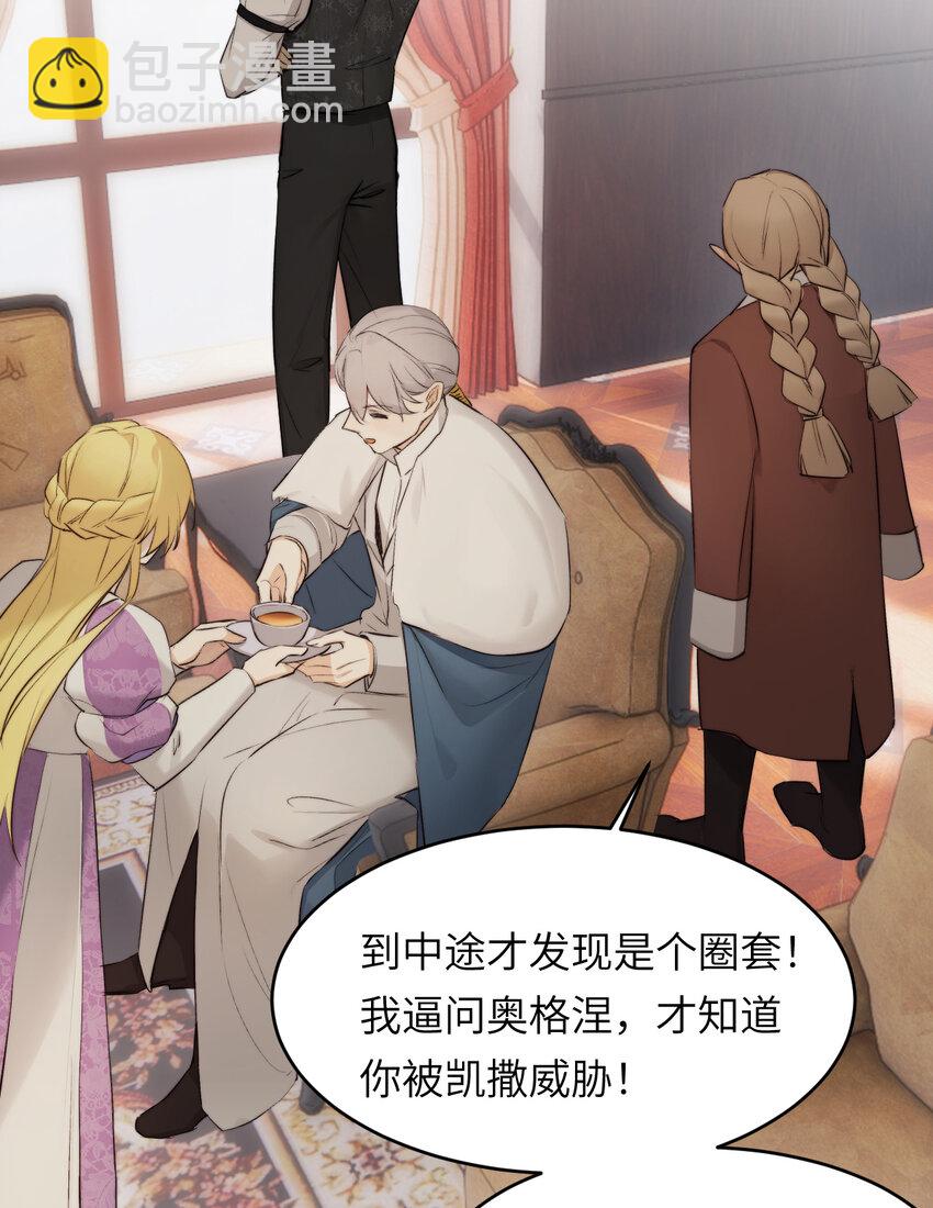 82 阿瑟斯之妻(1/2)-第81话