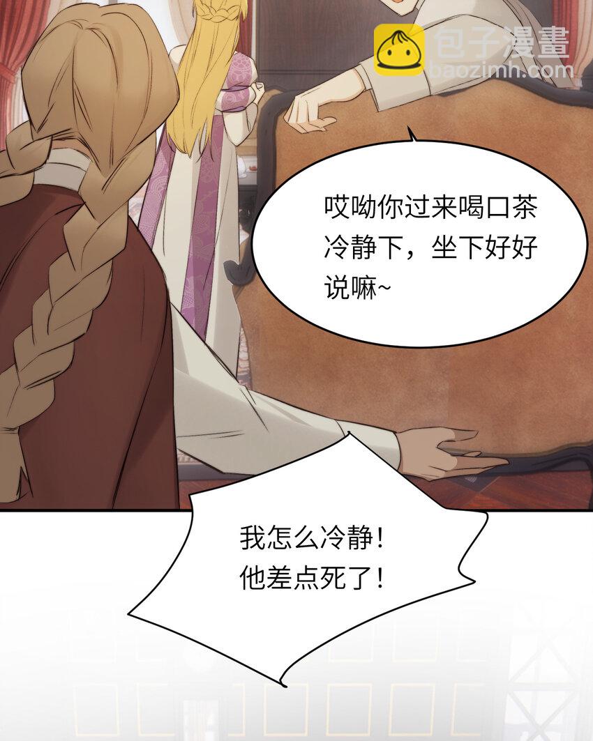 82 阿瑟斯之妻(1/2)-第81话