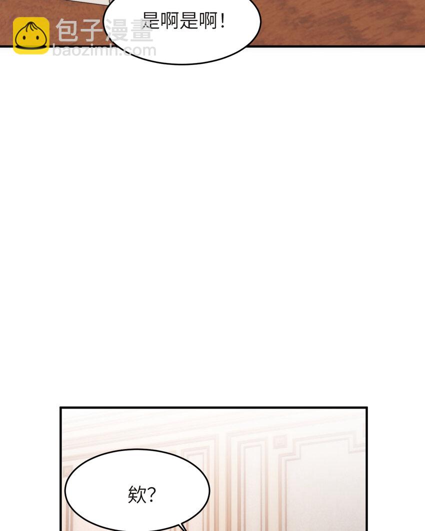 番外 一国之君究竟有多忙？-第83话