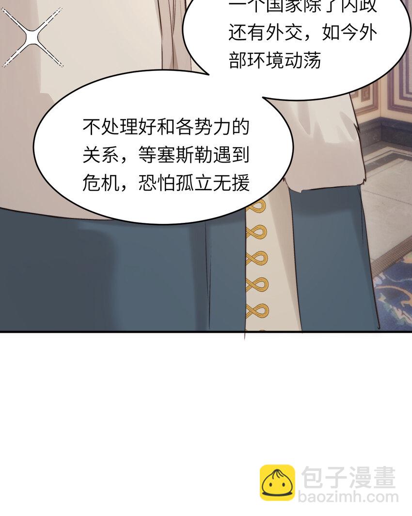 番外 一国之君究竟有多忙？-第83话