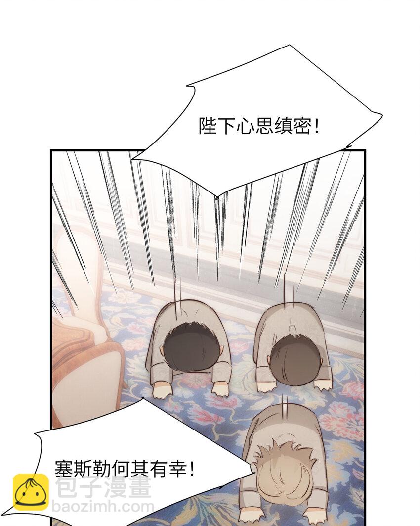 番外 一国之君究竟有多忙？-第83话