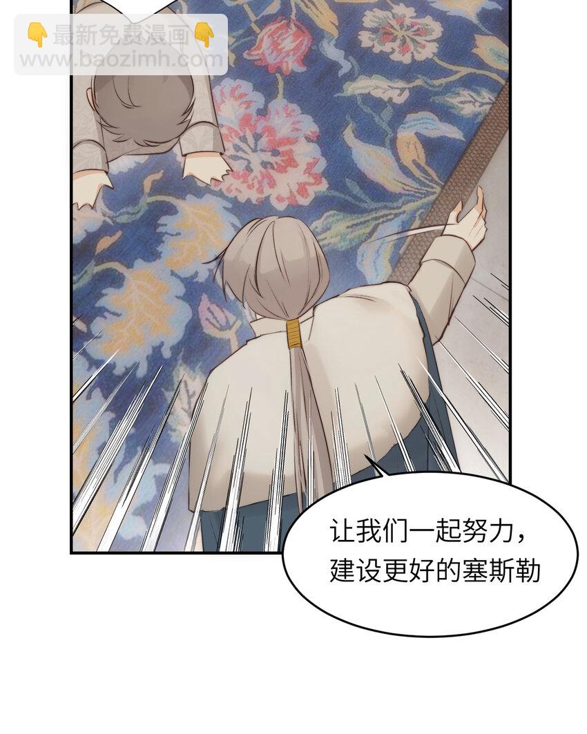 番外 一国之君究竟有多忙？-第83话