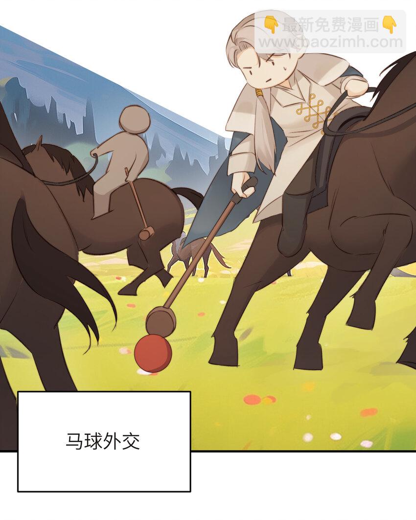 番外 一国之君究竟有多忙？-第83话