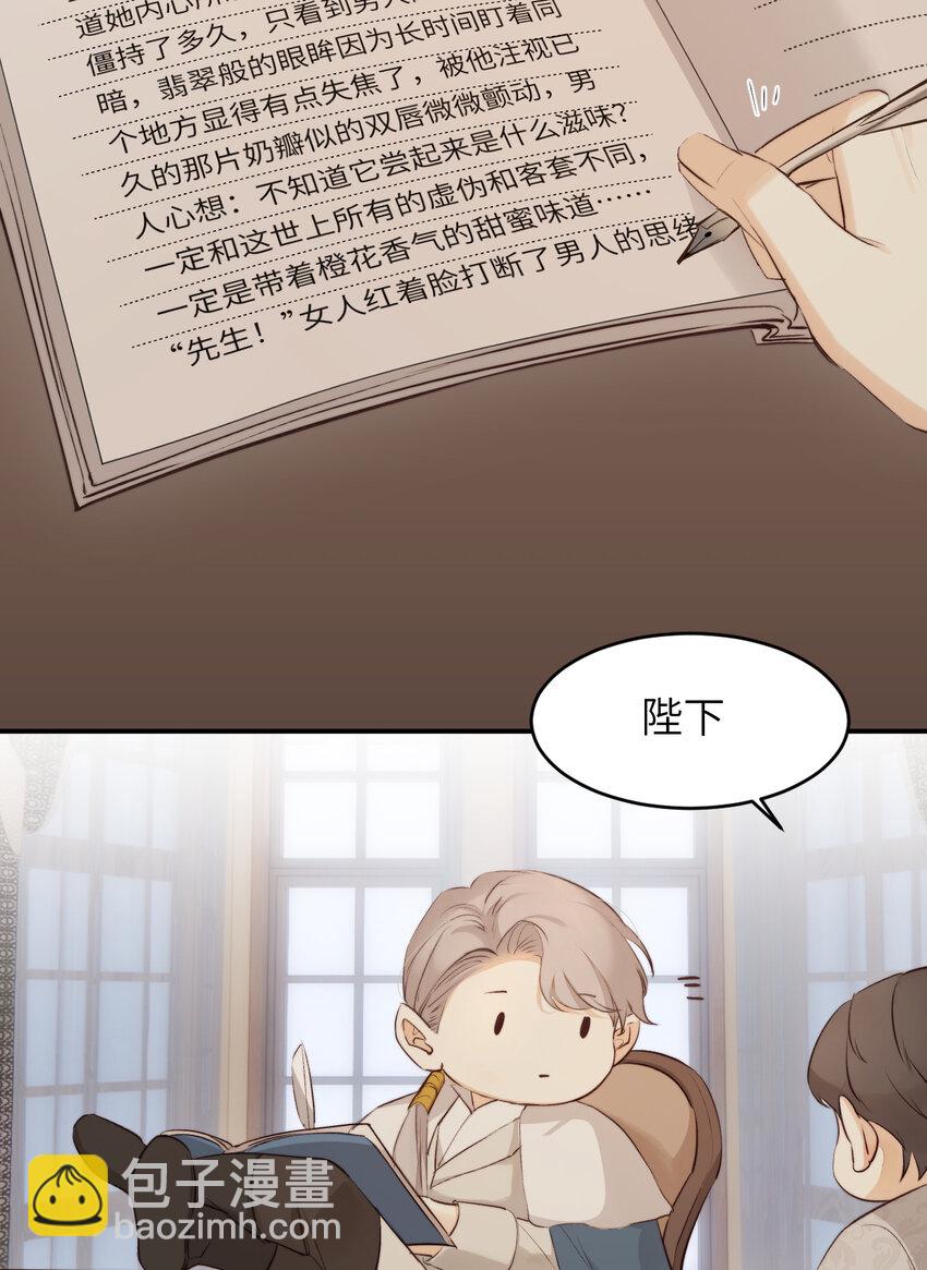 番外 一国之君究竟有多忙？-第83话